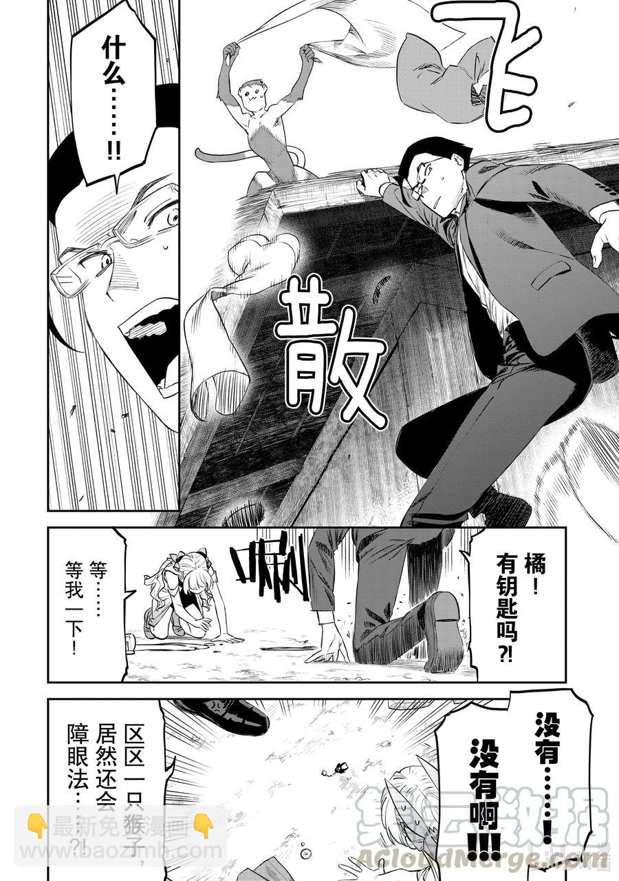 與變成了異世界美少女的大叔一起冒險 - #077 異世界美少女大叔與被搶走的鑰匙 - 2