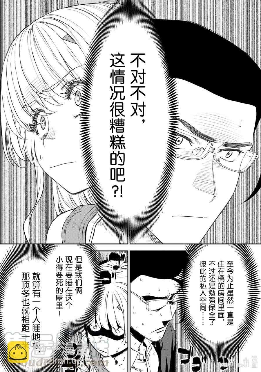 與變成了異世界美少女的大叔一起冒險 - #077 異世界美少女大叔與被搶走的鑰匙 - 3