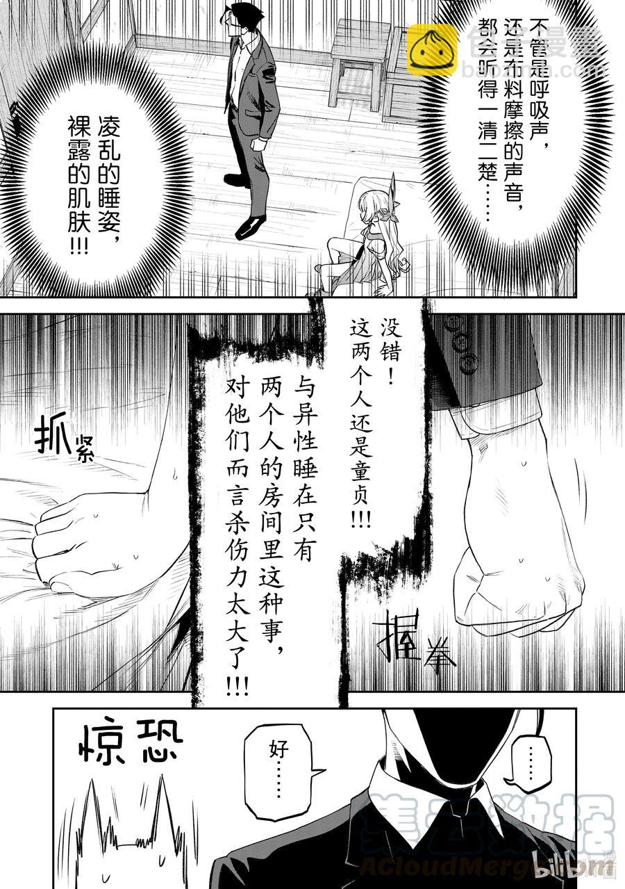 與變成了異世界美少女的大叔一起冒險 - #077 異世界美少女大叔與被搶走的鑰匙 - 1