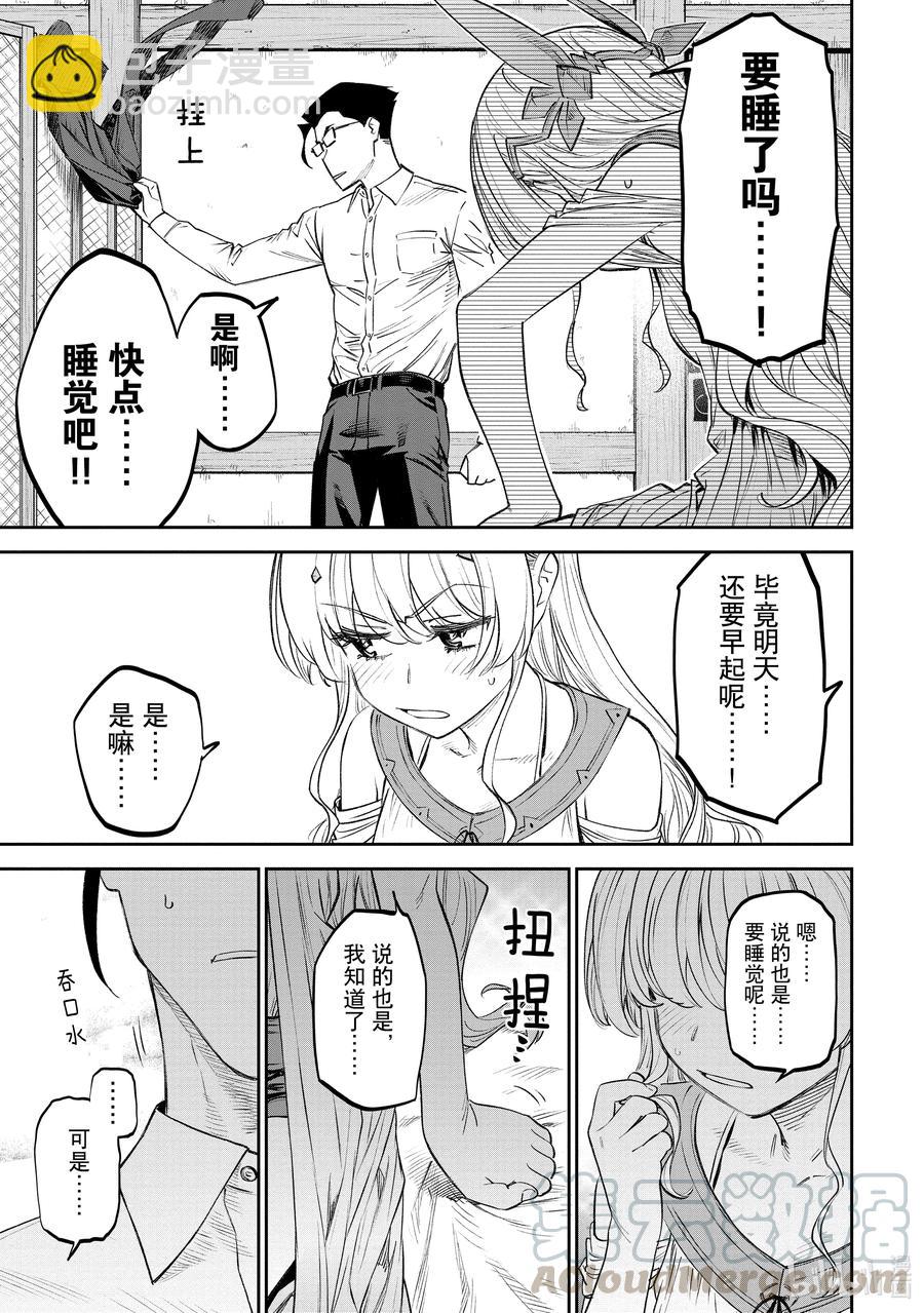 與變成了異世界美少女的大叔一起冒險 - #077 異世界美少女大叔與被搶走的鑰匙 - 3