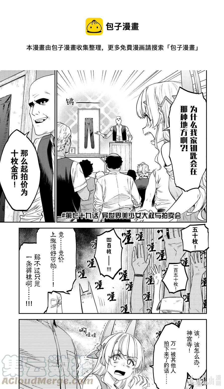 與變成了異世界美少女的大叔一起冒險 - #079 異世界美少女大叔與拍賣會 - 1