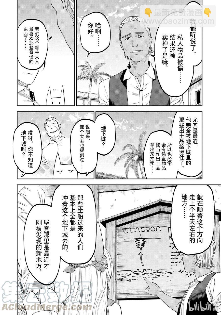 與變成了異世界美少女的大叔一起冒險 - #079 異世界美少女大叔與拍賣會 - 1