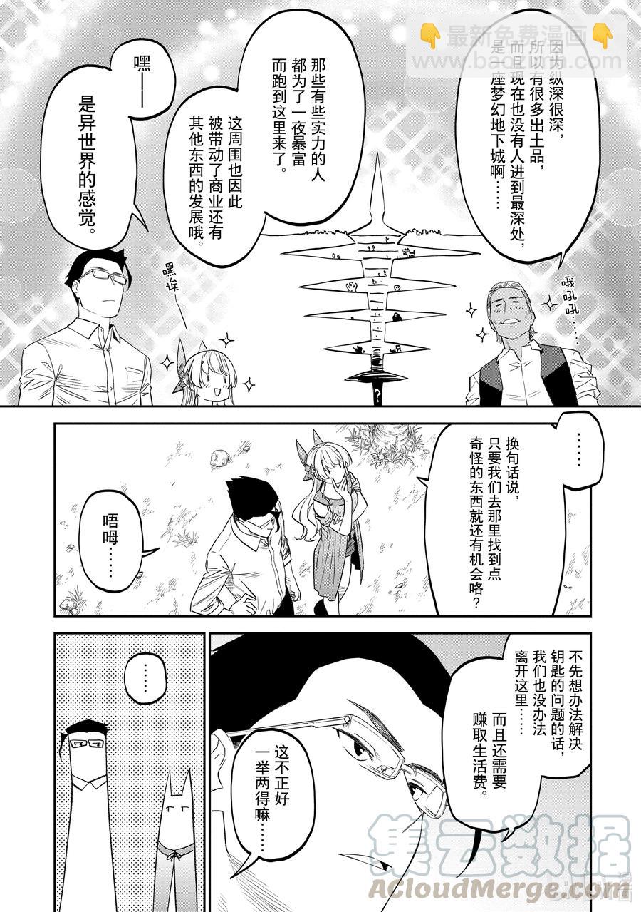 與變成了異世界美少女的大叔一起冒險 - #079 異世界美少女大叔與拍賣會 - 2