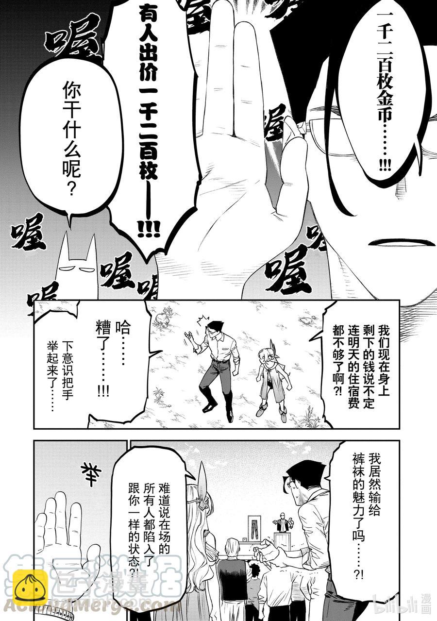 與變成了異世界美少女的大叔一起冒險 - #079 異世界美少女大叔與拍賣會 - 2