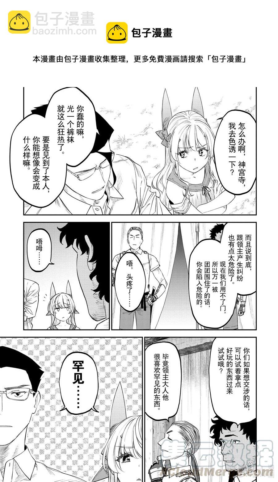 與變成了異世界美少女的大叔一起冒險 - #079 異世界美少女大叔與拍賣會 - 2