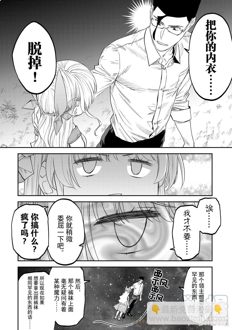 與變成了異世界美少女的大叔一起冒險 - #079 異世界美少女大叔與拍賣會 - 2