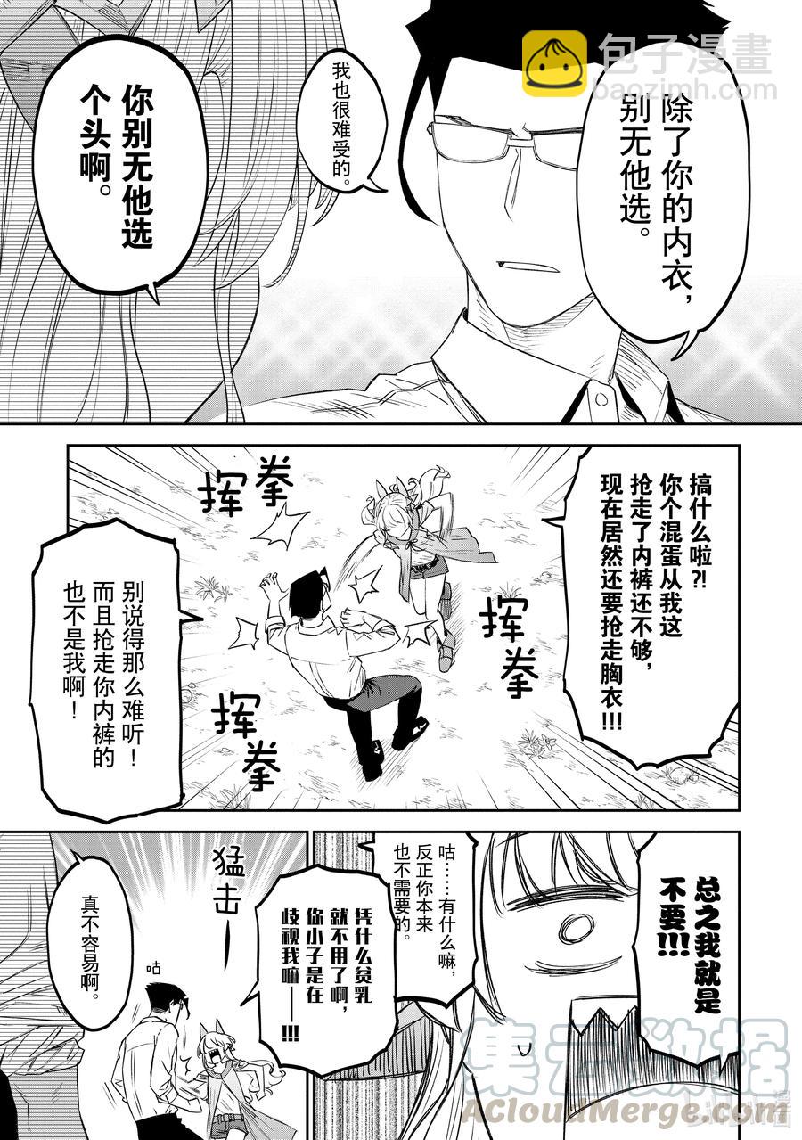 與變成了異世界美少女的大叔一起冒險 - #079 異世界美少女大叔與拍賣會 - 3