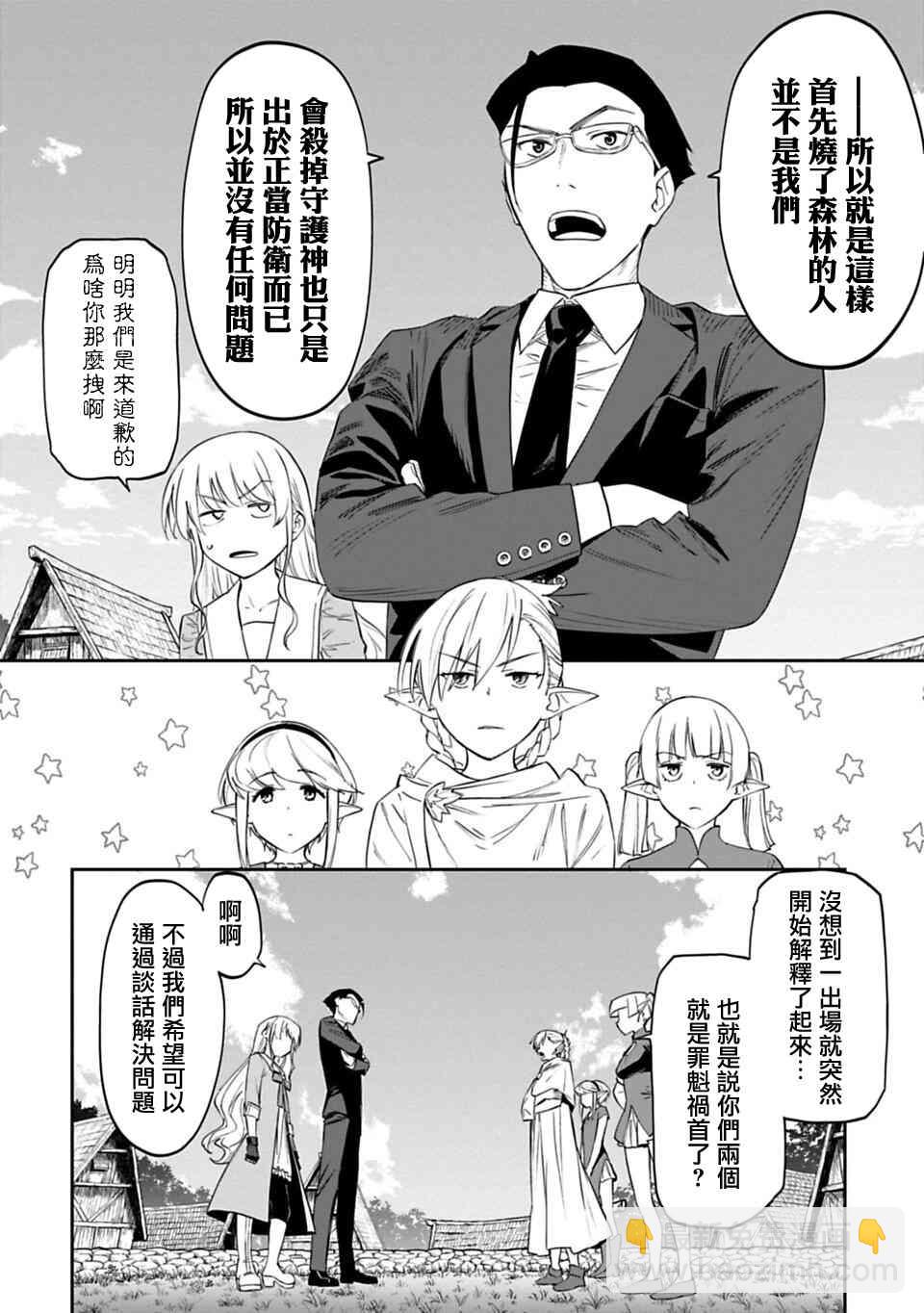 與變成了異世界美少女的大叔一起冒險 - 9話 - 2