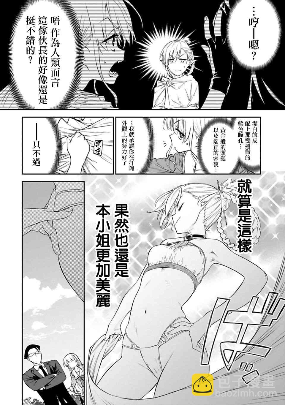 與變成了異世界美少女的大叔一起冒險 - 9話 - 1