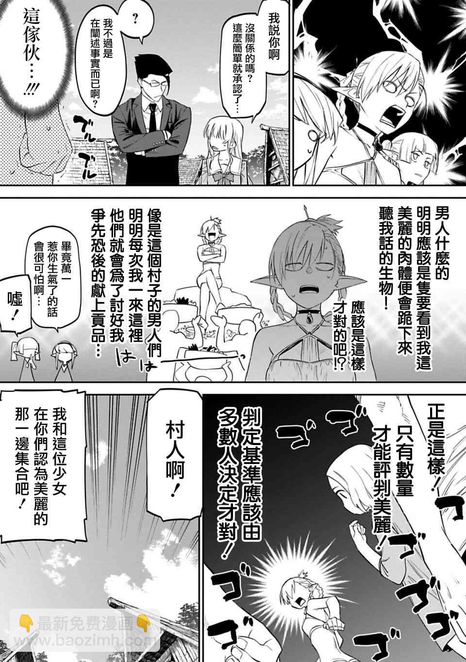 與變成了異世界美少女的大叔一起冒險 - 9話 - 1