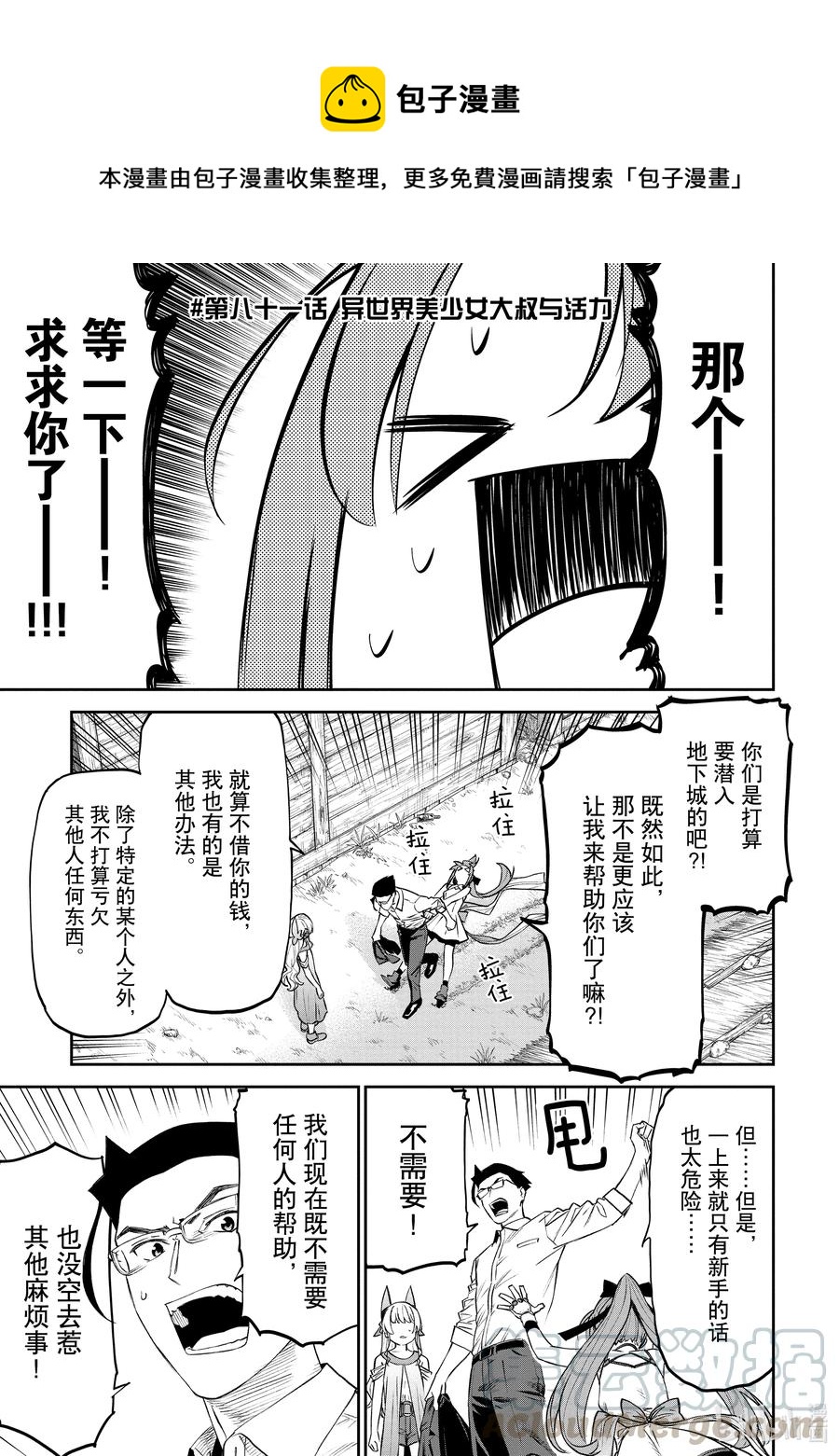 與變成了異世界美少女的大叔一起冒險 - #081 異世界美少女大叔與活力 - 1