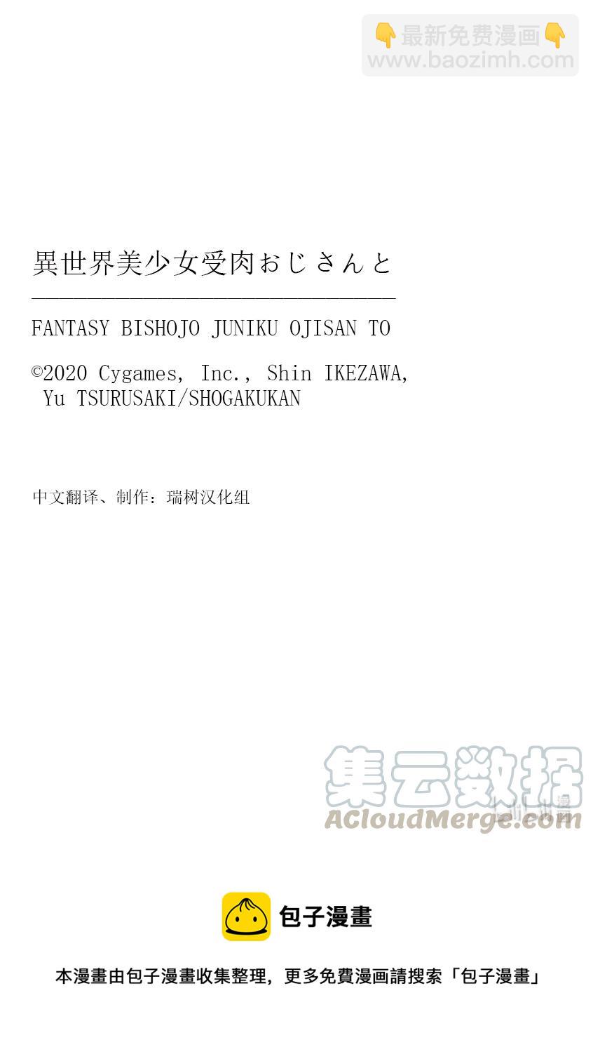 與變成了異世界美少女的大叔一起冒險 - #081 異世界美少女大叔與活力 - 2