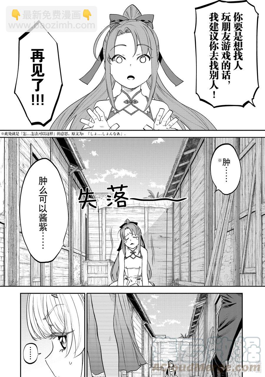 與變成了異世界美少女的大叔一起冒險 - #081 異世界美少女大叔與活力 - 2