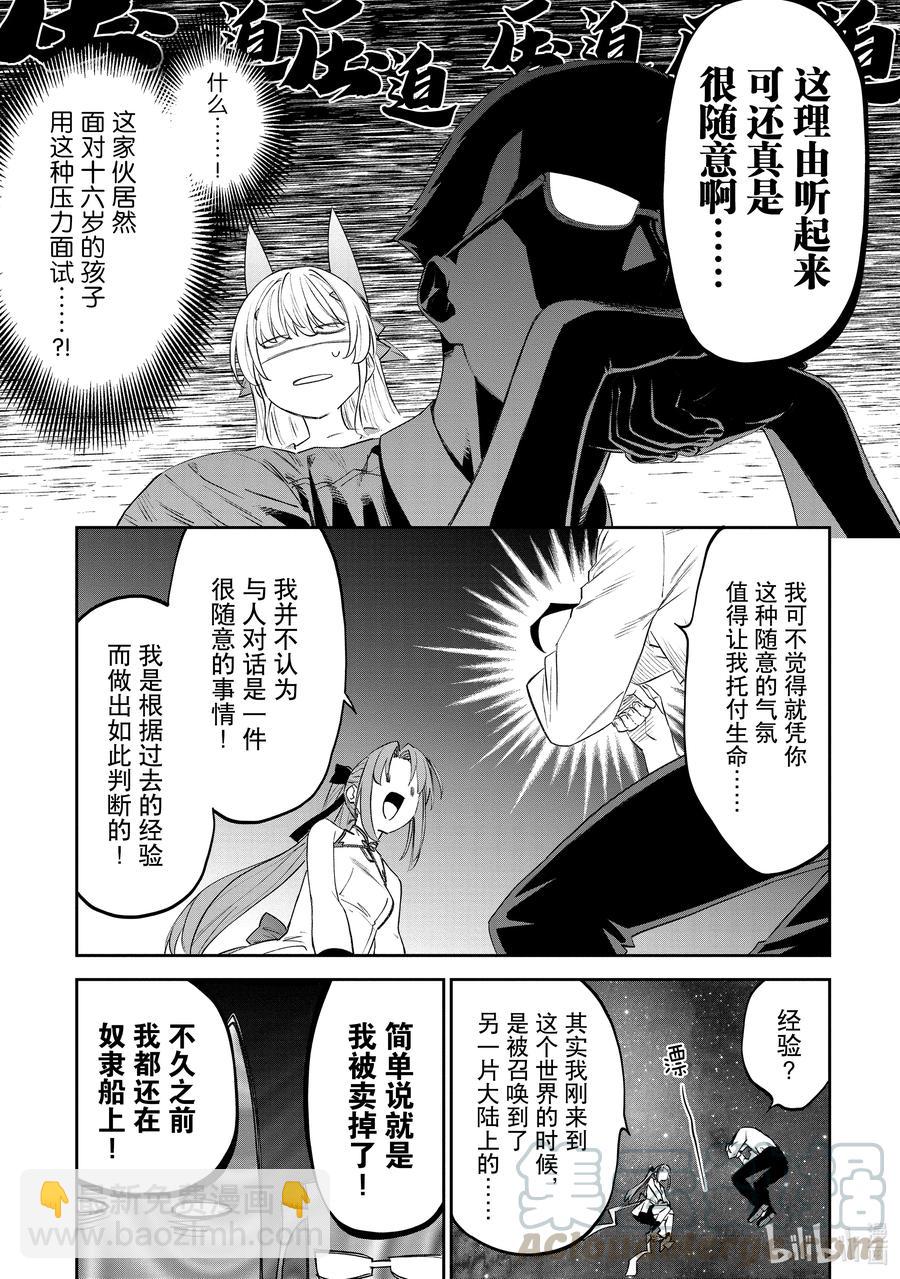 與變成了異世界美少女的大叔一起冒險 - #081 異世界美少女大叔與活力 - 1