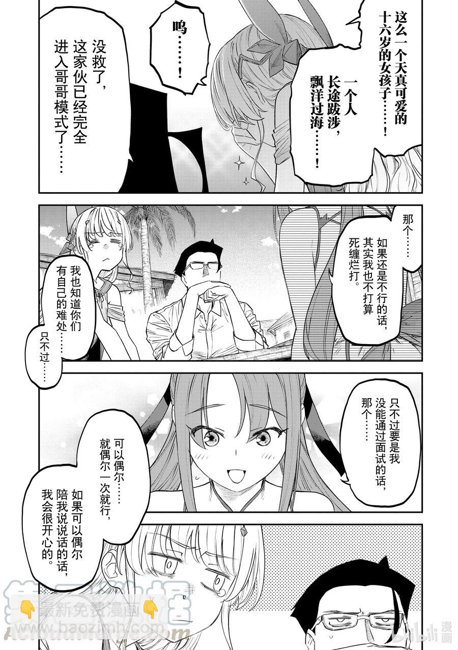 與變成了異世界美少女的大叔一起冒險 - #081 異世界美少女大叔與活力 - 1