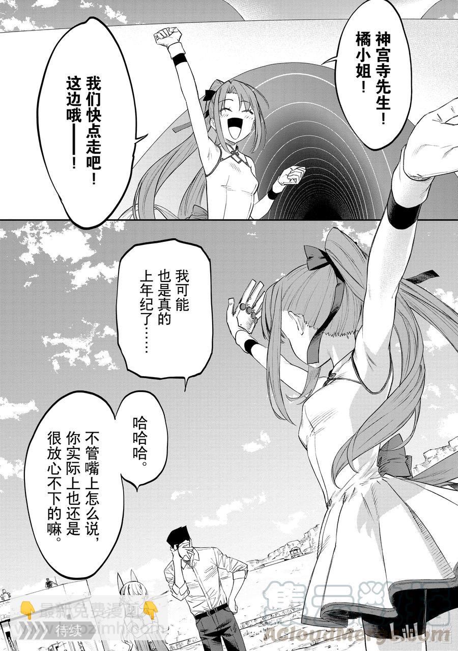 與變成了異世界美少女的大叔一起冒險 - #081 異世界美少女大叔與活力 - 2