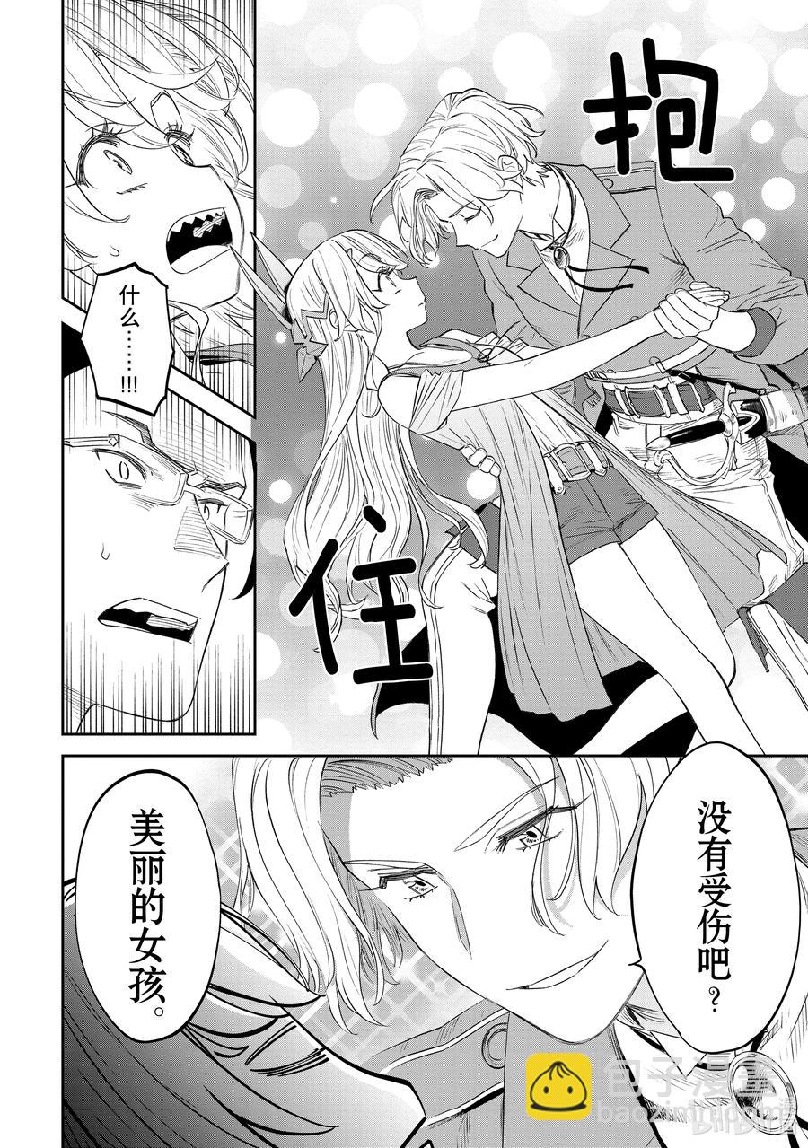 與變成了異世界美少女的大叔一起冒險 - #084 異世界美少女大叔與閃光 - 2