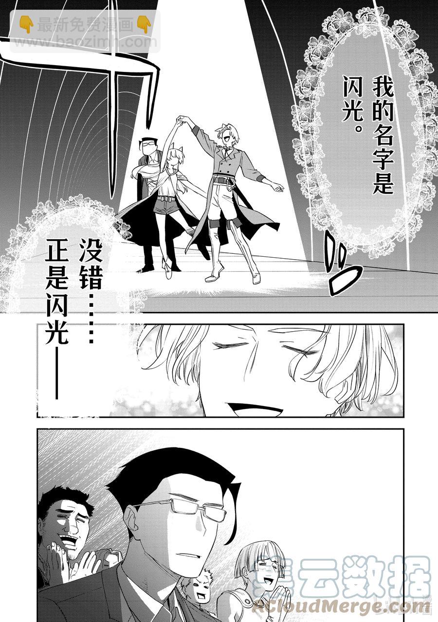 與變成了異世界美少女的大叔一起冒險 - #084 異世界美少女大叔與閃光 - 3