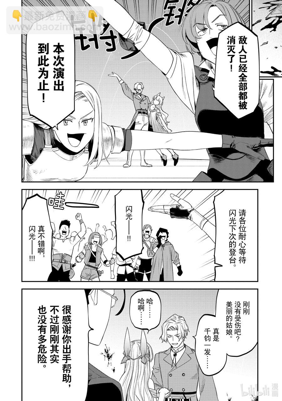 與變成了異世界美少女的大叔一起冒險 - #084 異世界美少女大叔與閃光 - 4