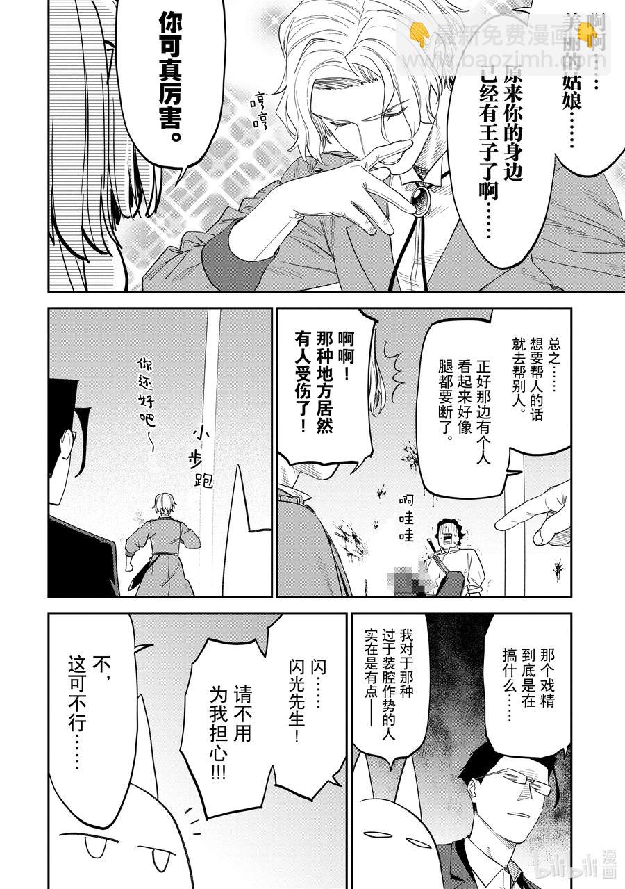 與變成了異世界美少女的大叔一起冒險 - #084 異世界美少女大叔與閃光 - 2