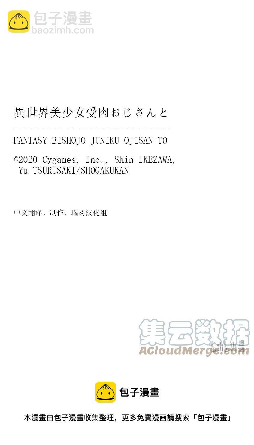 與變成了異世界美少女的大叔一起冒險 - #084 異世界美少女大叔與閃光 - 1
