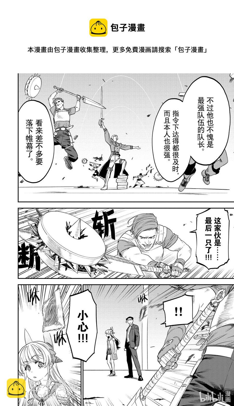 與變成了異世界美少女的大叔一起冒險 - #084 異世界美少女大叔與閃光 - 4