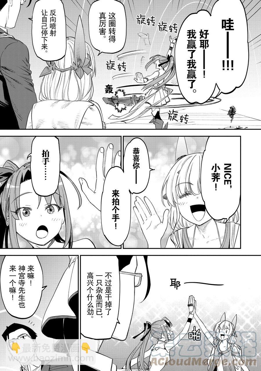 與變成了異世界美少女的大叔一起冒險 - #86 異世界美少女大叔與探索 - 2