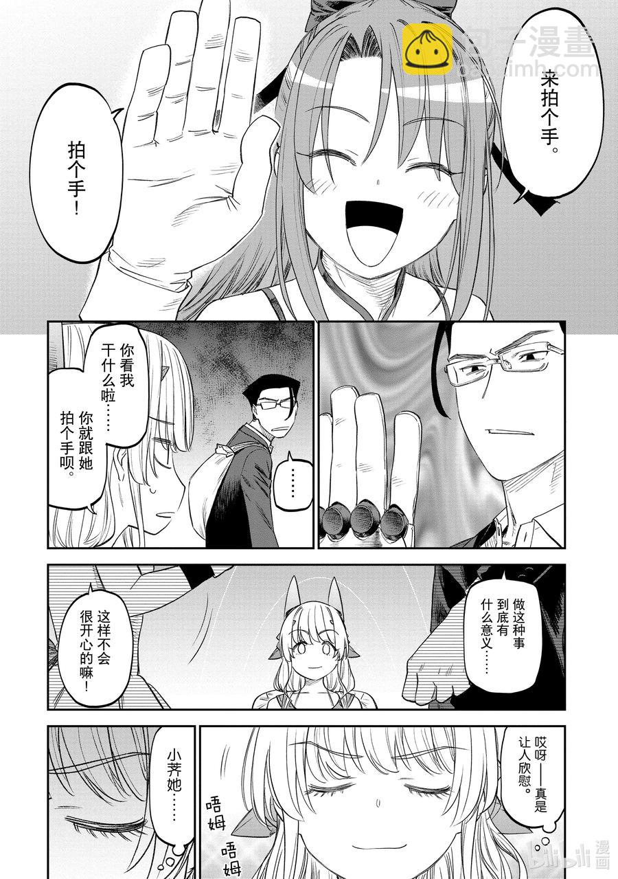 與變成了異世界美少女的大叔一起冒險 - #86 異世界美少女大叔與探索 - 3