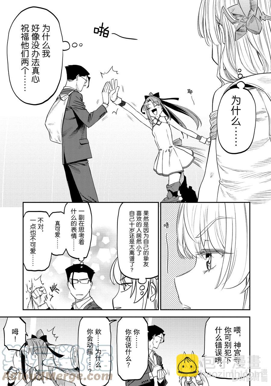 與變成了異世界美少女的大叔一起冒險 - #86 異世界美少女大叔與探索 - 1