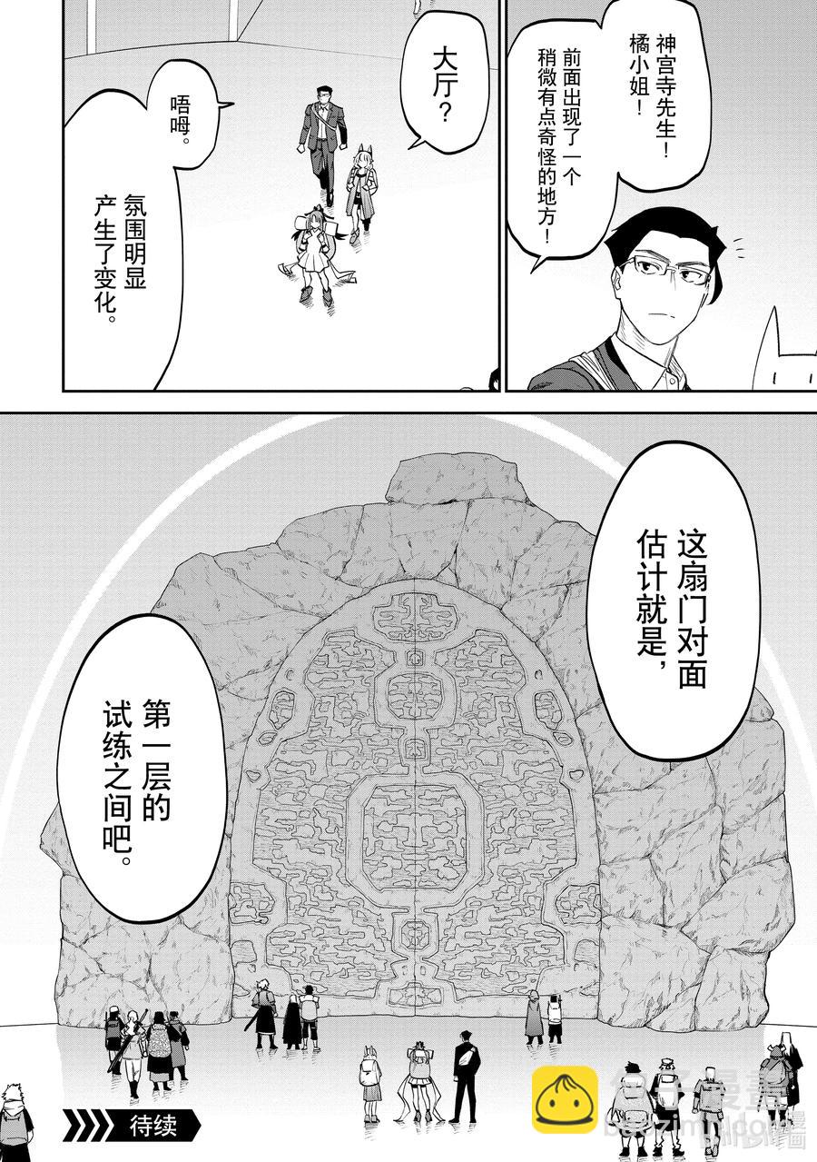 與變成了異世界美少女的大叔一起冒險 - #86 異世界美少女大叔與探索 - 2