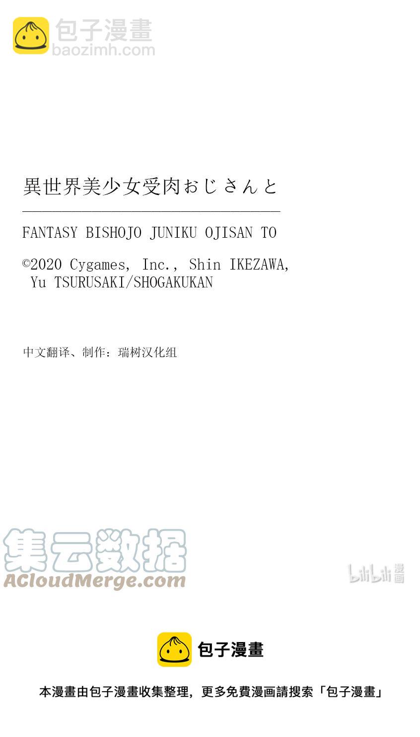 與變成了異世界美少女的大叔一起冒險 - #86 異世界美少女大叔與探索 - 3