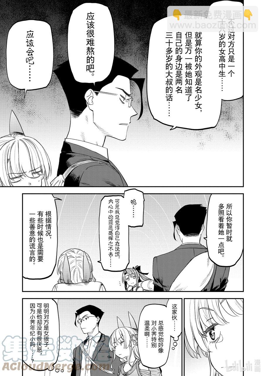 與變成了異世界美少女的大叔一起冒險 - #86 異世界美少女大叔與探索 - 2