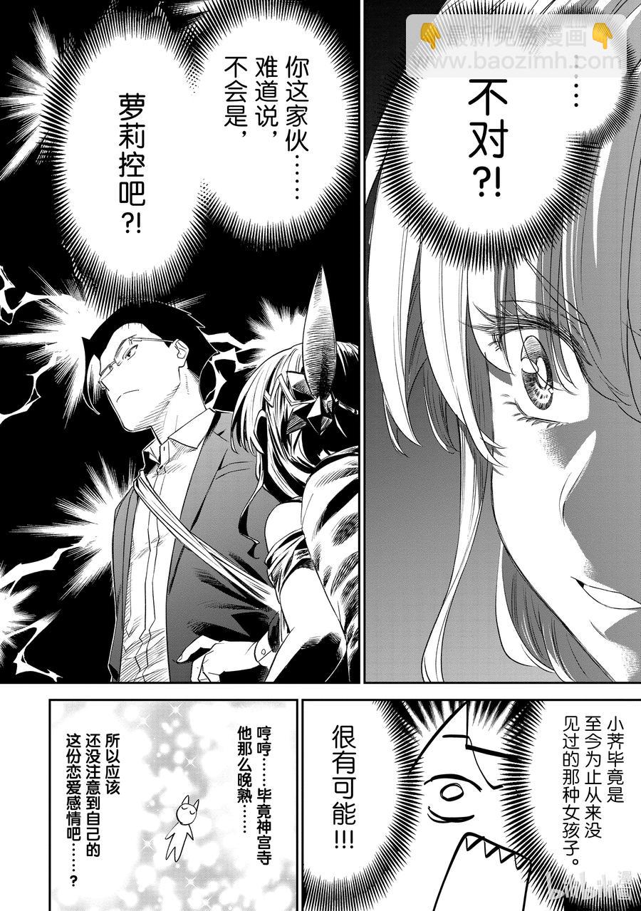 與變成了異世界美少女的大叔一起冒險 - #86 異世界美少女大叔與探索 - 3