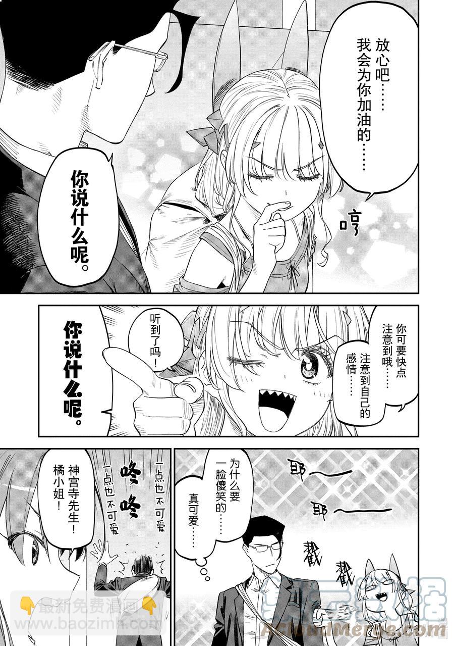 與變成了異世界美少女的大叔一起冒險 - #86 異世界美少女大叔與探索 - 1