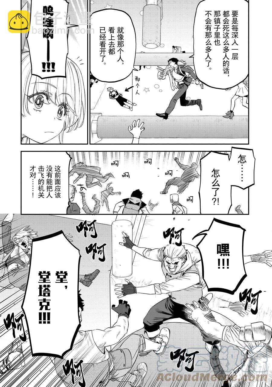 與變成了異世界美少女的大叔一起冒險 - #088 異世界美少女大叔與殺意 - 1