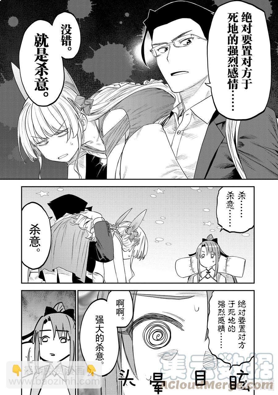 與變成了異世界美少女的大叔一起冒險 - #088 異世界美少女大叔與殺意 - 2