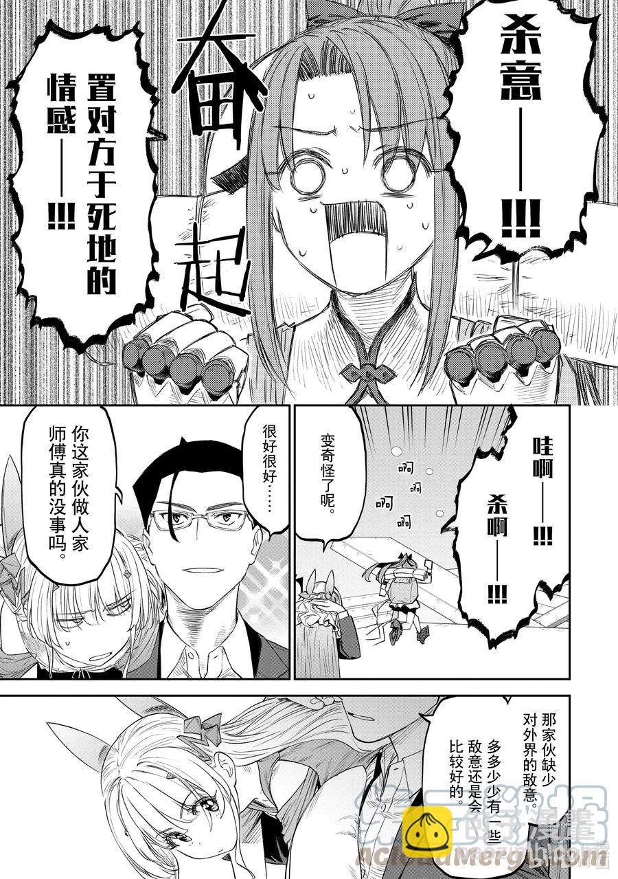 與變成了異世界美少女的大叔一起冒險 - #088 異世界美少女大叔與殺意 - 3