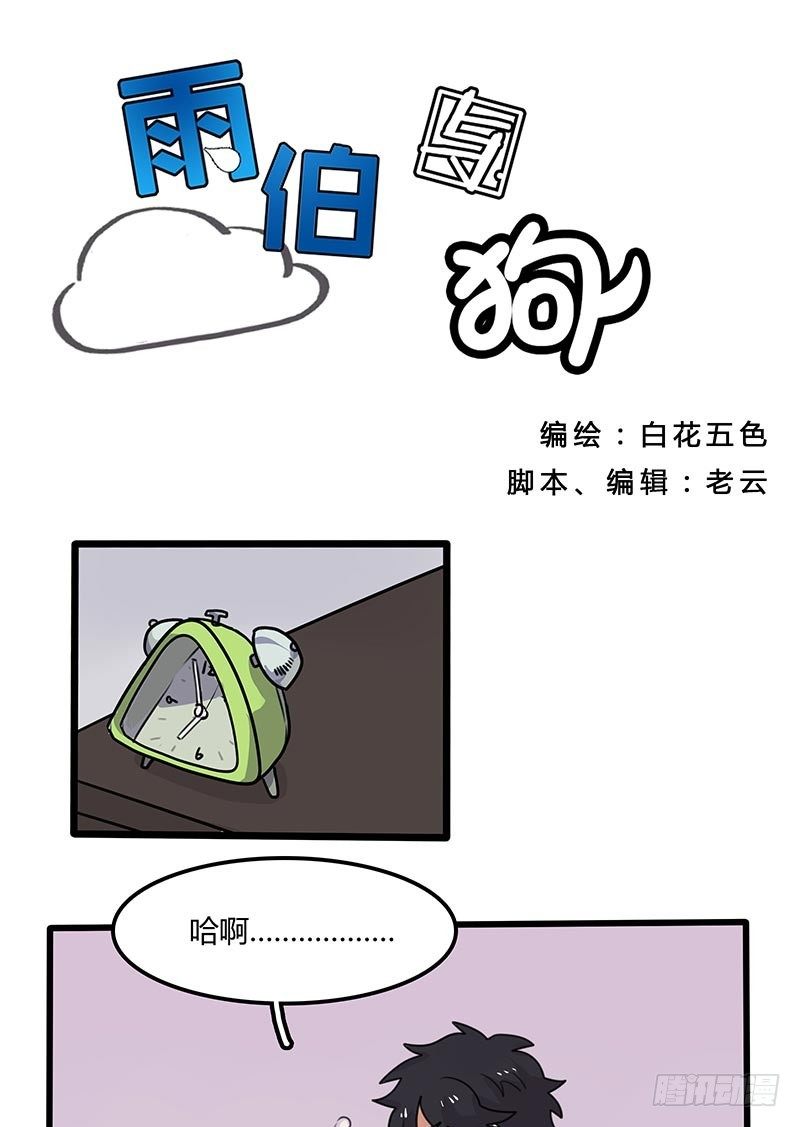 番外上：不要啊！-第11话