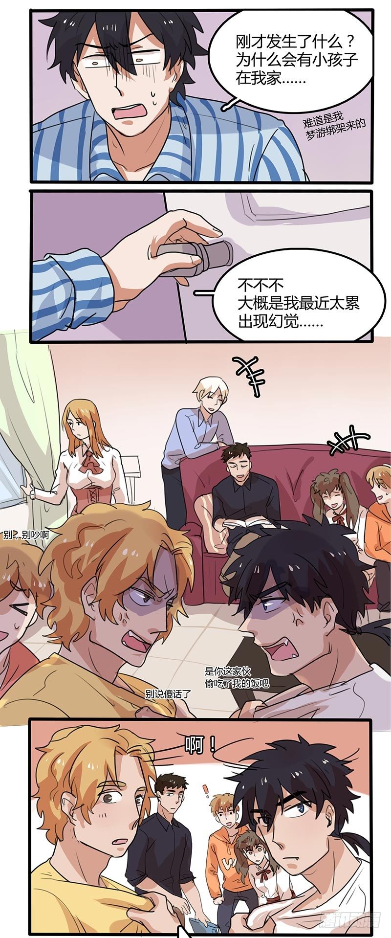 番外上：不要啊！-第11话