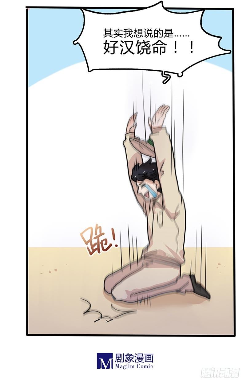 咕咚！好汉饶命啊！-第15话