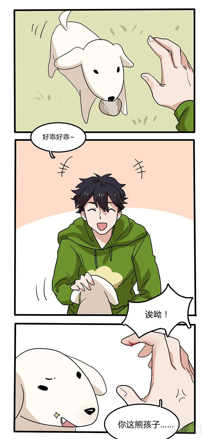 人狗大战开始！-第17话