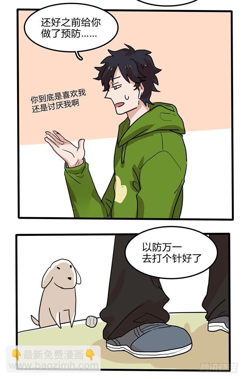 人狗大战开始！-第17话