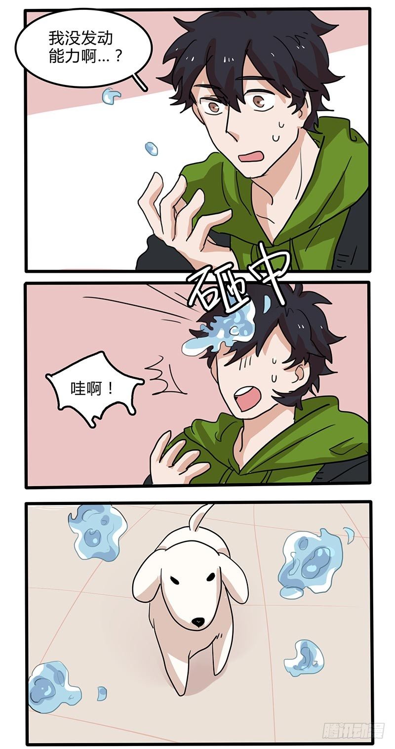 人狗大战开始！-第17话