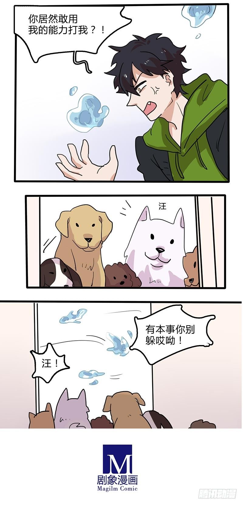 人狗大战开始！-第17话