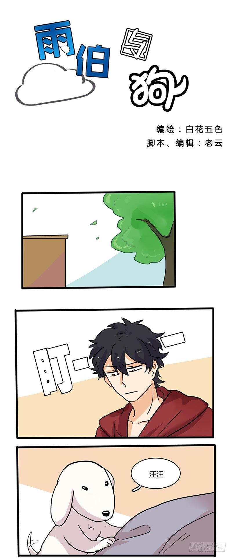 要不咱去趟医院？-第23话