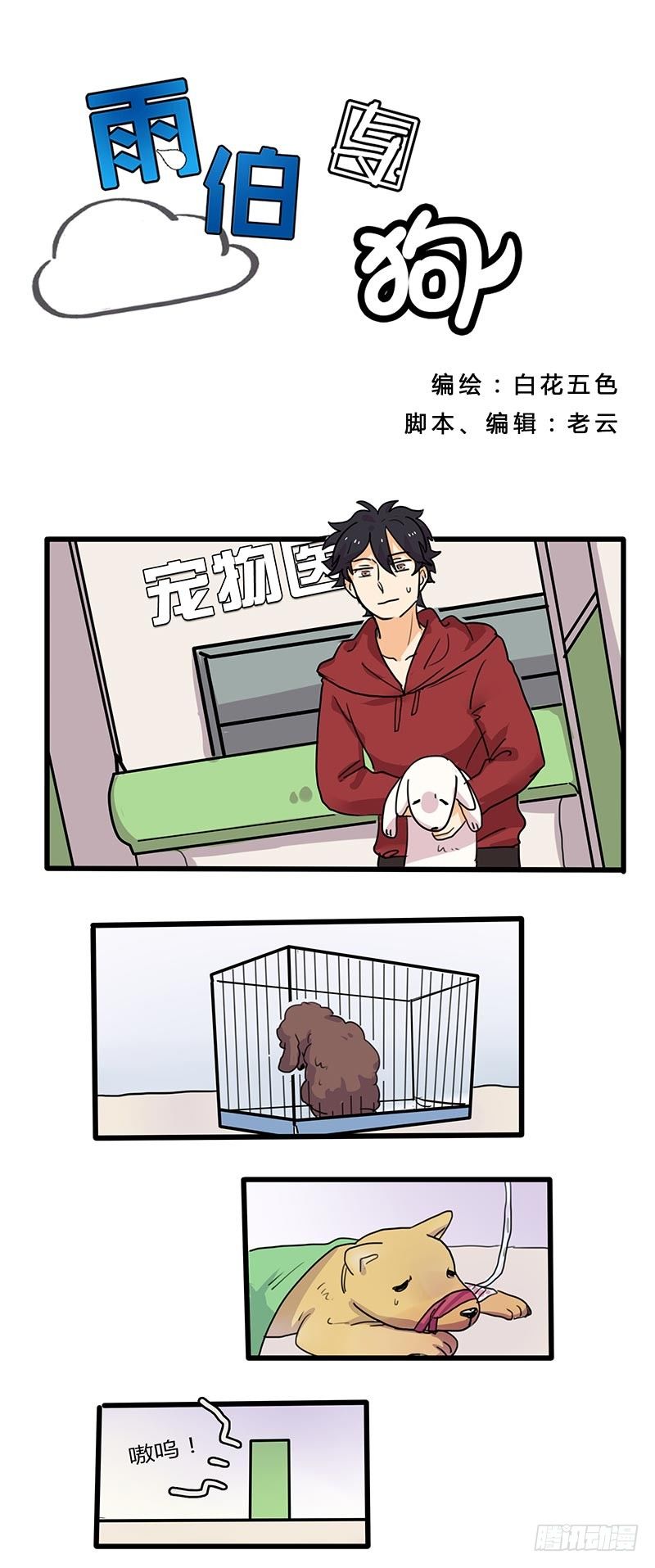 嘿嘿，你还好意思说我？-第25话