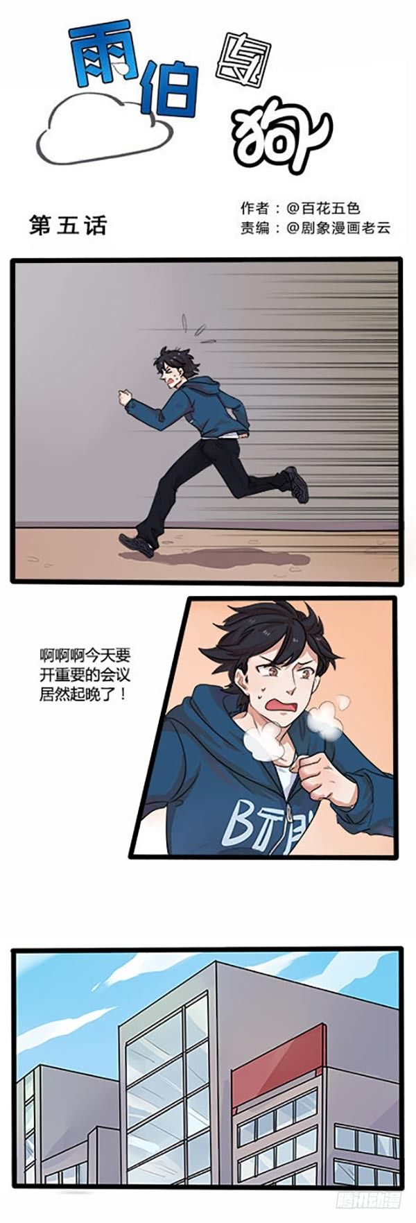 啊！上班要迟到了啊！-第5话