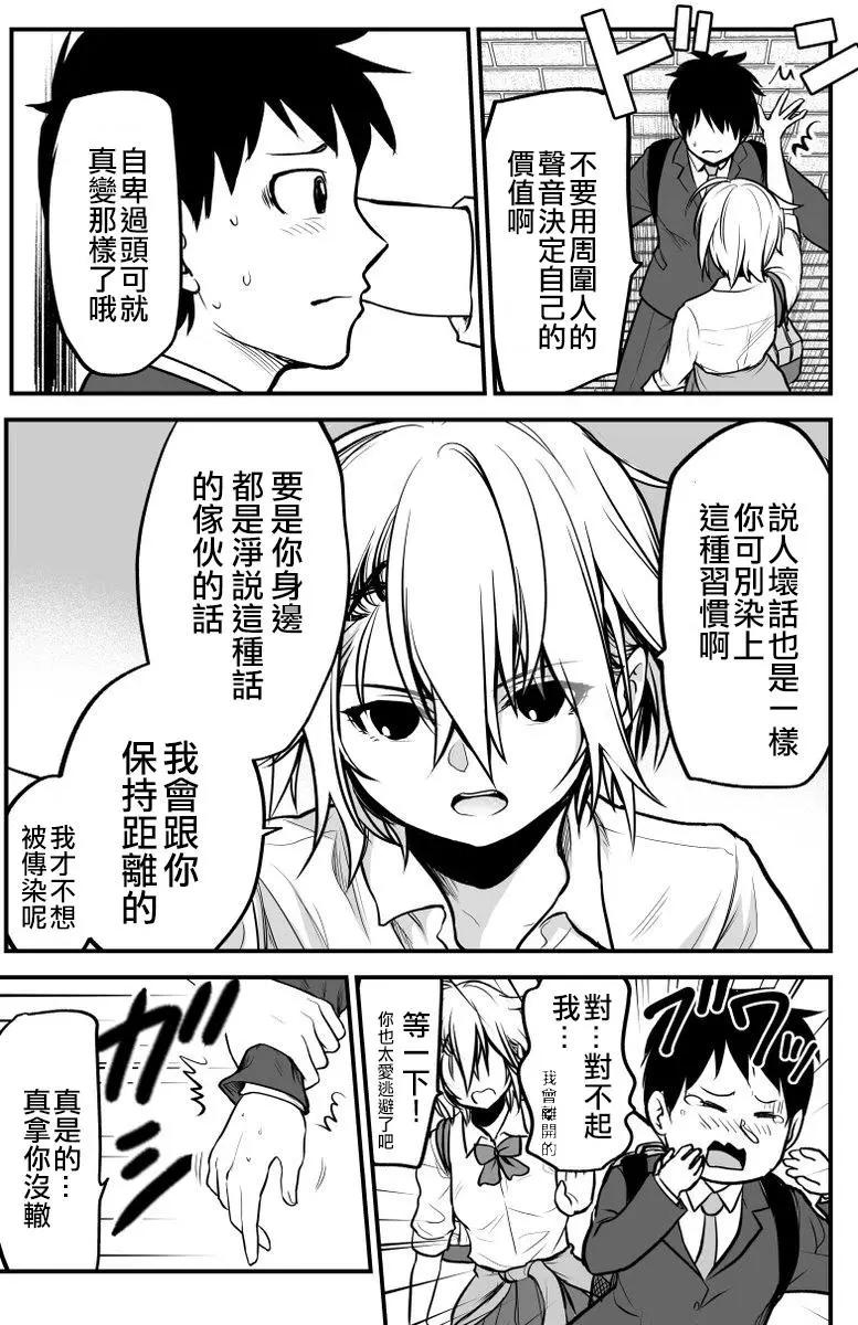 與不良少女從朋友開始 - 第03回 - 1