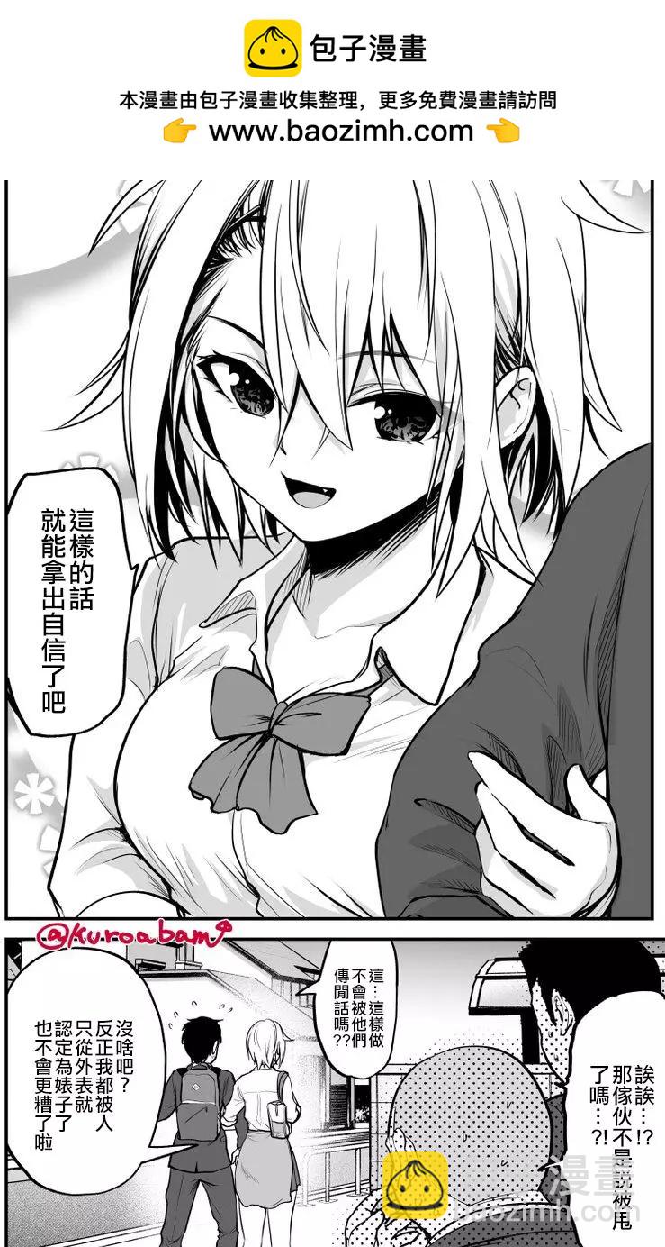 與不良少女從朋友開始 - 第03回 - 1