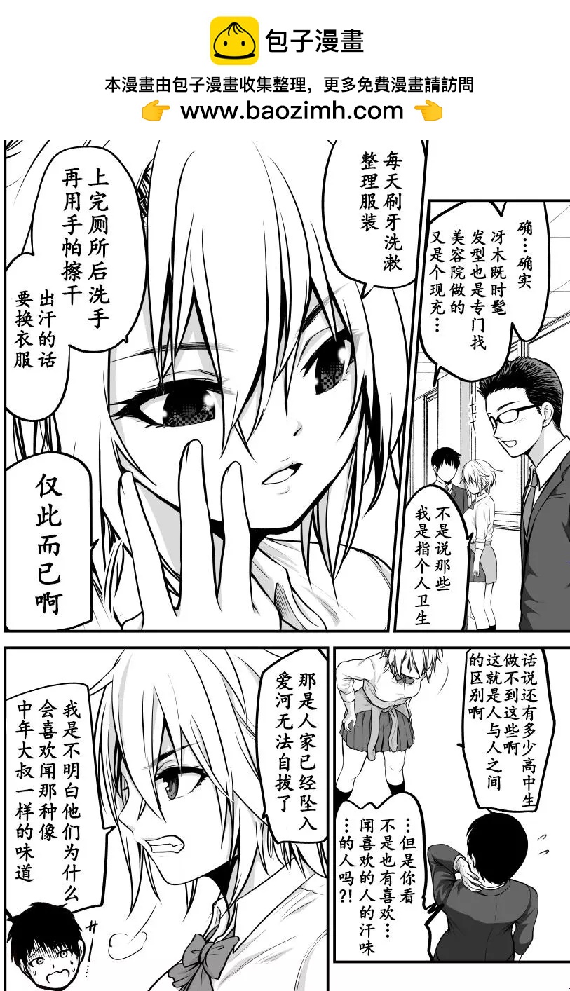 與不良少女從朋友開始 - 第09話 - 1